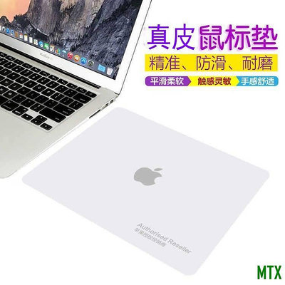 MTX旗艦店白色真皮蘋果電腦超薄遊戲滑鼠墊子創意筆記本牛皮滑鼠墊可愛