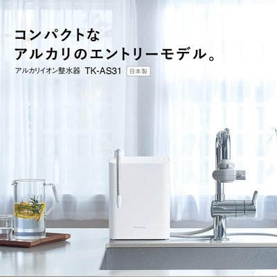 [日本代購] Panasonic 國際牌 2023年新款 電解水機 濾水器 淨水器 整水器 白色款 TK-AS31-W