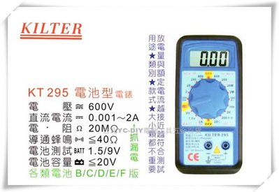 【台北益昌】台灣製造 KILTER 三用電錶 電池型 KT295 電表 鉤錶 電錶