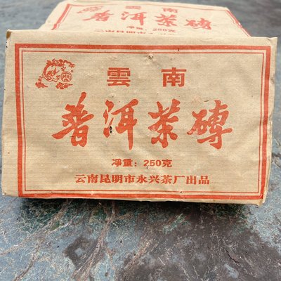 雲南普洱茶磚250克/永興茶廠