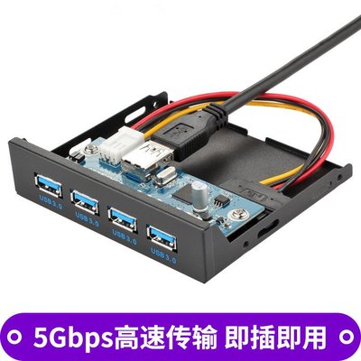 USB3.0前置軟驅位面板4口高速擴展機箱3.5寸升級鐵架DIY A5.0308