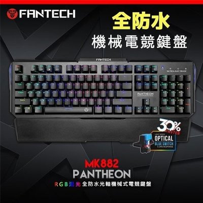 【電競】ANCASE FANTECH MK882 RGB光軸全防水專業機械式電競鍵盤 競技鍵盤 RGB遊戲鍵盤