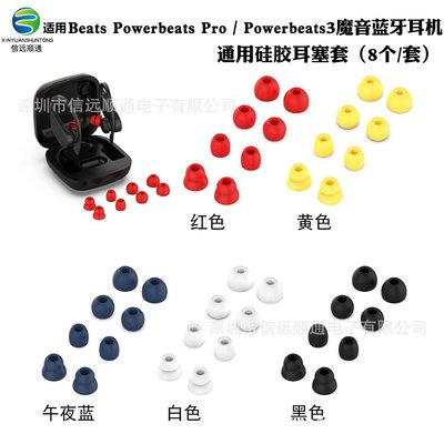 +io好物/beats powerbeats pro/powerbeats34魔音耳機耳塞套耳帽/效率出貨