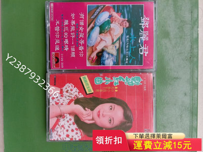 鄧麗君寶麗金磁帶艷紅小曲水上人768音樂 碟片 唱片