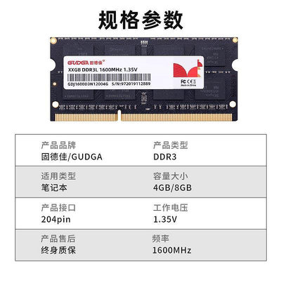 【現貨秒發】固德佳 DDR3L 4G 8G 1600MHz 筆記型電腦記憶體兼容1333