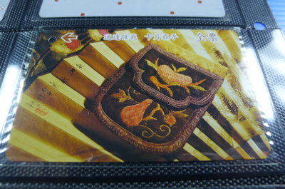 【YUAN】早期台北市公車票卡 編號A0103-1/10 刺繡 - 古錢包
