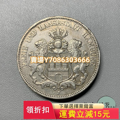 1898-1907德國漢堡5馬克雙獅銀幣德意志鷹徽錢幣流通品邊不好 錢幣 紀念幣 銀幣【悠然居】569