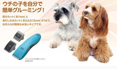 日本 Panasonic 國際牌 電剪 寵物 電動修毛器 剪毛水洗 充電式 ER807PP 貓 狗 ER807【全日空】