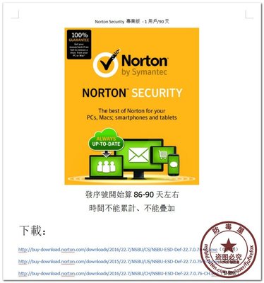 NS 諾頓 Norton Security 2016 專業版 - 90Day/1pc(繁體.簡體.英文)