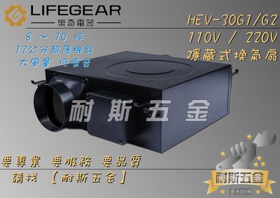 【耐斯五金】『免運』樂奇 HEV-30G1/G2 隱藏式換氣扇 排風扇 吊隱式 超薄機身 高靜壓馬達 大風量
