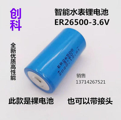 鋰電池 ER 26500 2號C型3.6V流量計PLC 物聯網燃氣表電池ER18505