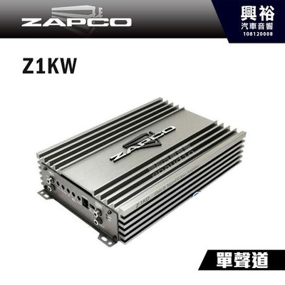 ☆興裕☆【ZAPCO】 Z1KW D類 單聲道擴大器＊1000瓦 擴大機.公司貨