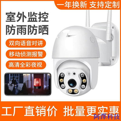安東科技【現貨】V380家用室外攝像頭網路連手機遠程高清全綵夜視防水