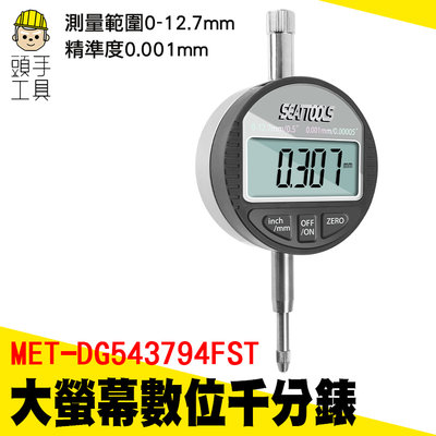 頭手工具 槓桿百分表 靈敏度高 電子式量錶 測量精準 百分錶頭 MET-DG543794FST 千分錶 電子錶