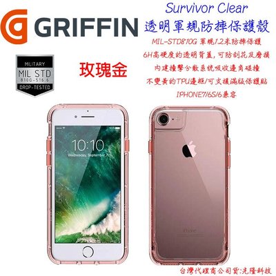 台灣公司貨 Griffin Apple IPhone7 PLUS 防摔殼 i7 Survivor 玫瑰金