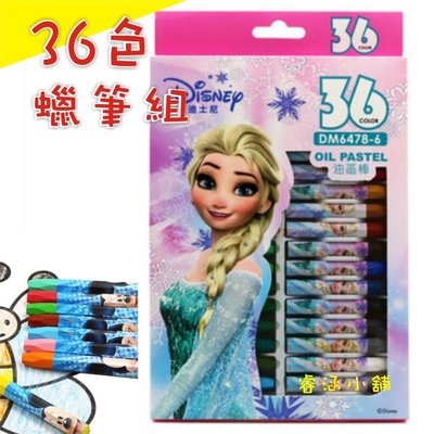 【現貨】正品 冰雪奇緣 36色 蠟筆組 Disney Frozen 文具組 艾莎 雪寶 24色12色 蠟筆 國小 文具