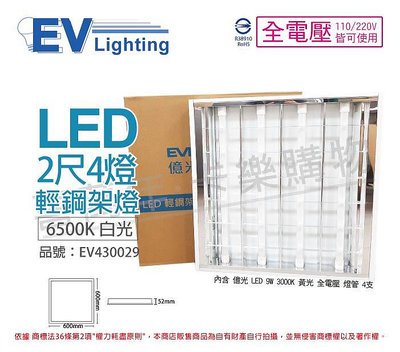 [喜萬年]含稅 EVERLIGHT億光 LED T8 40W 6500K 白光 4燈 全電壓 輕鋼架_EV430029