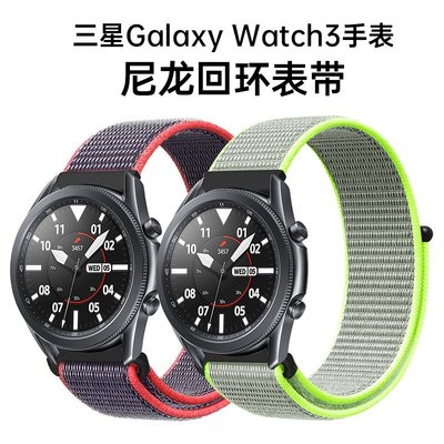 森尼3C-三星galaxy watch3尼龍錶帶 galaxy watch3 SM-R840/R850運動手錶尼龍磁吸透氣錶帶-品質保證