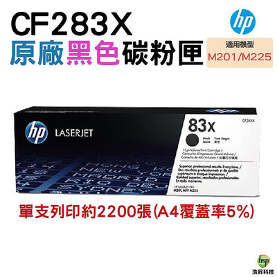 HP 83X CF283X 原廠碳粉匣 適用於 LJ Pro M201/M225DW