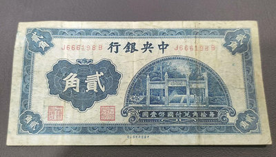 民國紙幣中央銀行貳角洙水橋666198倒置號單張，流通好品，