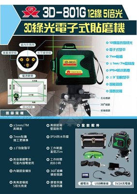 ㊣宇慶S舖㊣ GPI 3D801G 電子式 五倍綠光 12線 貼模機 3D綠光電子式貼磨機 3D-801G