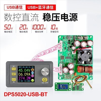 現貨 睿登DPS5020 大功率DC可調數控電源 恒壓恒流降壓彩屏降壓模塊