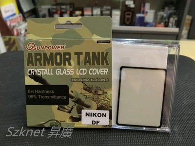 ☆昇廣☆ Sunpower 水晶玻璃~硬式螢幕保護鏡 for NIKON DF 專用《滿額免運》