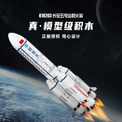 啟蒙Keeppley中國航天長征五號運載火箭積木模型男孩禮物拼裝玩具踉踉蹌蹌