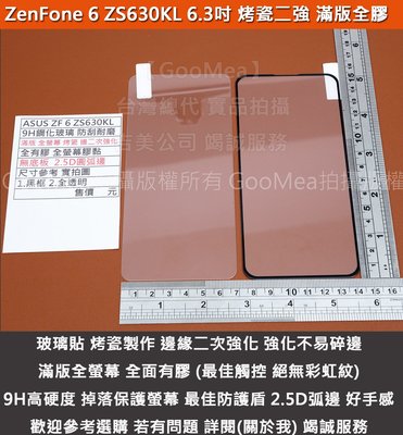 GMO特價出清多件ASUS華碩ZenFone 6 ZS630KL 6.3吋防爆玻璃貼 滿版全螢幕 烤瓷二強全有膠無底板