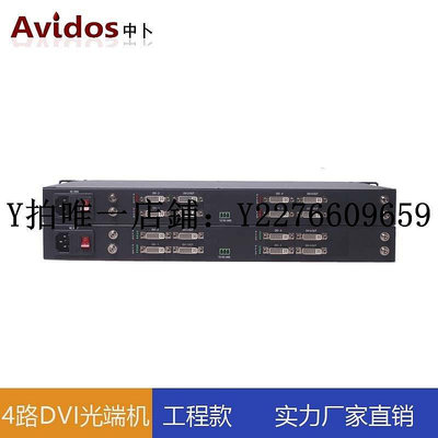 熱銷 視頻光端機AVIDOS 4/8/16路DVI/HDMI高清視頻光端機 單雙向音頻轉光纖轉換器 可開發票