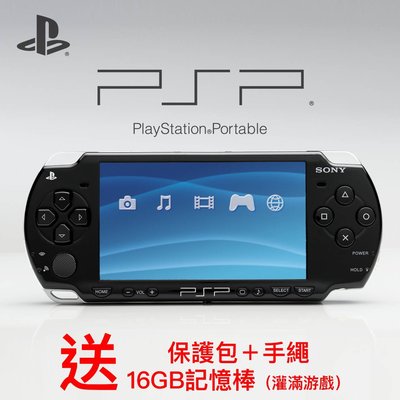 索尼SONY PSP主機 PSP2000/PSP3000/3007 PSP遊戲機+16G內存卡（灌滿遊戲）送保護套＋手繩