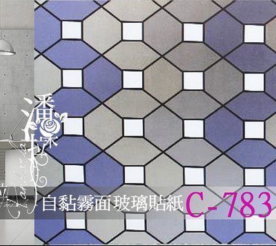 [潘朵拉窗貼]#台灣在地賣家現貨供應C-783有膠自黏玻璃窗貼 玻璃貼紙 窗貼 居家隔熱紙 霧面毛玻璃 窗簾 玻璃紙