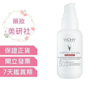 薇姿 極效UV全日防曬乳SPF50+PA++++ 40ml 效期2025/09 Vichy《藥妝美研社》