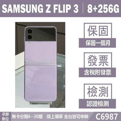 SAMSUNG Z FLIP 3｜8+256G 二手機  保固一個月 認證檢測 自取 附發票【承靜數位】C6987