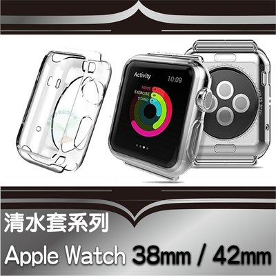 Apple Watch 蘋果 智能 運動 手錶 38mm 42mm TPU 超薄 軟 透明 保護 清水套 198免運費