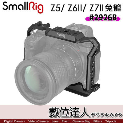 【數位達人】SmallRig 2926B Nikon Z6II／Z7II／Z5 相機提籠 穩定架 兔籠 承架 固定架 支架