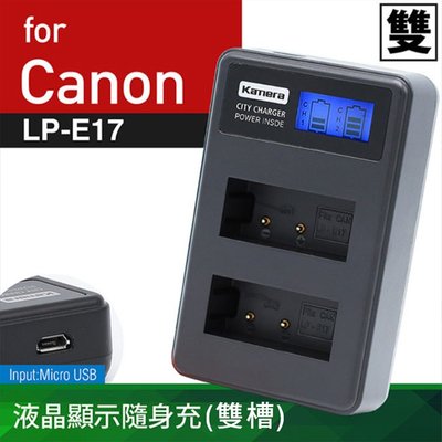 佳美能@昇鵬數位@Canon LP-E17 液晶雙槽充電器 佳能 LPE17 一年保固 Canon EOS M3 760