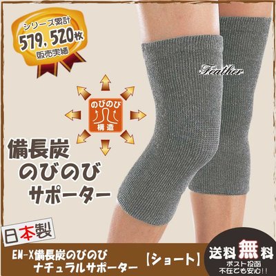 【Feather】現貨 日本製 男女通用 備長炭 短護膝 遠赤外線 保暖 除臭 棉混 膝蓋彈性 襪套 灰色 2入組