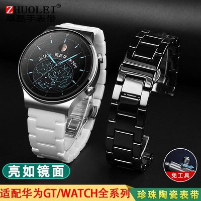 眾誠優品 華為watch gt2watch2Pro3pro榮耀手錶帶陶瓷手錶黑白色腕帶531秀貝ZC265