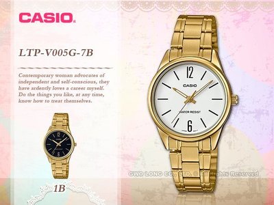 CASIO 卡西歐 手錶專賣店 國隆 LTP-V005G-7B 白面 指針女錶 不鏽鋼錶帶 防水 全新品 保固一年