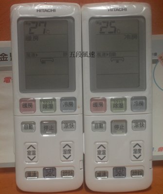 全新日本原裝 日立 HITACHI 變頻冷暖原廠遙控器 適用 RAS-22ST. RAS-32ST. RAS-28SYT