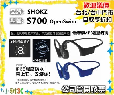 現貨（公司貨開發票） SHOKZ OpenSwim S700 骨傳導MP3耳機 無藍芽 游泳耳機 小雅3C台北