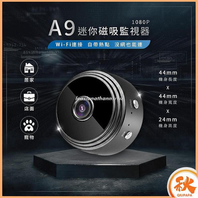 台灣現貨免安裝錄像頭手機遠程監控器微豆監視器 迷你監視器 針孔攝影機 監控攝影機 密錄器 偷拍 錄影機