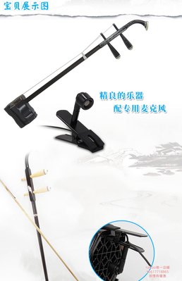 特賣-拾音器KIMAFUN/晶麥風 二胡專用麥克風專業有線話筒樂器拾音器CX800拾音夾