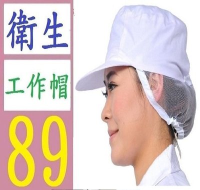 【三峽好吉市】食品廠工作帽 食堂廚師白色圓頂衛生網帽 防塵防護帽子