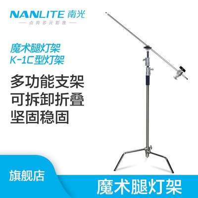 nanlite南光攝影led燈架多功能可折疊支架魔術腿燈架K-1C型