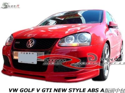 VW GOLF5 V GTI  NEW STYLE ABS A版前中包空力套件05-09