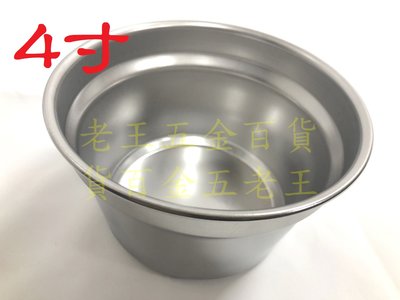 [自由五金] 台灣製 4寸 燉筒 304不鏽鋼 排骨筒 米糕筒 小內鍋 小火鍋 電磁爐 瓦斯爐 湯鍋 內鍋