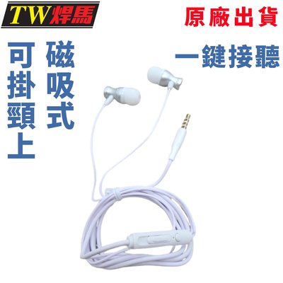 台灣出貨 磁吸鋁合金掛頸式線控耳機麥克風 耳機 耳機麥克風 線控耳機 磁吸耳機 掛頸式耳機 有線耳機 滑動式調音樂