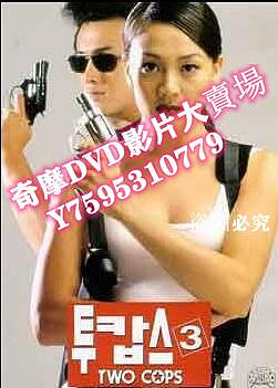 DVD專賣店 電影 兩個警察 1-3 韓國動作喜劇片 3DVD收藏版 樸重勛池秀媛
